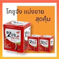 ราคา โคชูจัง เกาหลี แบ่งขาย maeil gochujang (18161431666)