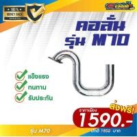 ราคา ท่อพักซิ่งคูโบต้า M70 (20138386290)