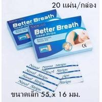 ราคา พร้อมส่ง แผ่นแปะจมูก nasal strips แผ่นแปะคัดจมูก Breath Better ของแท้ บรรเทา คัดจมูก นอนกรน จำนวน 30 และ 20 ชิ้น กล่อง (19514810056)
