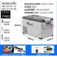 ราคา Alpicool CF35 55 Portable Freezer ตู้เย็น ตู้เย็นมินิ ทำความเย็น 20 C 20 C ตู้เย็นใช้ในบ้านรถยนต์12V 24V 220V ตู้เย็นแคมป์ปิ้ง (20480219508)