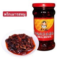 ราคา น้ำพริกเผา เหล่ากันมา รสชาติดั้งเดิม หอมเครื่องเทศ สไตล์จีน พริกเผาถั่ว พริกเผารสไก่ เปิดทานง่าย เก็บไว้ได้นาน (20607393296)