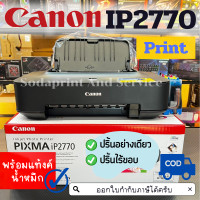 ราคา ปริ้นท์เตอร์ canon ip2770 พร้อมติดแท้งค์ เครื่องศูนย์ ประกัน 1 ปี (20090833350)