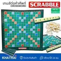 ราคา Scrabble Crossword Game เกมส์ต่อคำศัพท์ สร้างคำศัพท์ เล่นได้ 4 คน KS 55110 (20592516297)