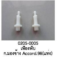 ราคา เฟือง พับกระจกมองข้าง HONDA ACCORD 2 2 ไฟท้าย2 ก้อน แบบแท่ง ปี 1996 2004 ราคาขายต่อชิ้น (19494315057)