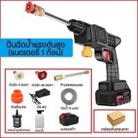 ราคา เครื่องฉีดน้ำแรงดันสูง เครื่องฉีดน้ำ ปืนฉีดน้ำไรสาย เครื่องซักผ้ารถยนต์ไร้สาย ปืนฉีดน้ำแรงสูง ปั้มฉีดน้ำแรง เครื่องอัดฉีดเครื่องซักผ้ารถปั๊มน้ำ 48V ปั้มน้ำไร้สายแรงดันน้ำแรง ล้างสะอาดรถหมดจด (15900269