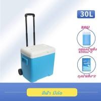 ราคา ถังแช่อเนกประสงค์ กระติกเก็บความเย็น 30L กระติกน้ำแข็ง มีล้อลาก ถังใส่น้ำแข็ง รักษาอุณหภูมิ 24 ชั่วโมง กระติกน้ำปิคนิค กล่องใส่น้ำแข็ง (20469896571)