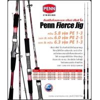 ราคา คันจิ๊ก Penn Fierce JIG คัน 2 ท่อน ต่อโคน สำหรับ เกมส์จิ๊กกิ้งหรือหน้าดิน (7921381123)