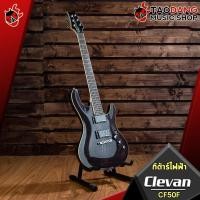 ราคา ทักแชทรับส่วนลดสูงสุด 500 กีต้าร์ไฟฟ้า Clevan CF50F สี Black Green Red Sunburst Electric Guitar Clevan CF 50F ฟรีของแถม พร้อมSet Up QCเล่นง่าย เต่าแดง (9030329999)