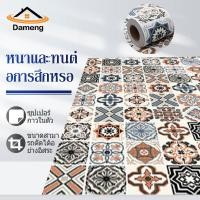 ราคา DAMENG สติ๊กเกอร์ปูพื้นมีกาวในตัว สติ๊กเกอร์ติดพื้น กว้าง60 500ซม วัสดุPVCวอลเปเปอร์ติดพื้น กันน้ำกันลื่นวอลเปเปอร์ ลอกออกไม่ทิ้งคราบกาว (15222944439)