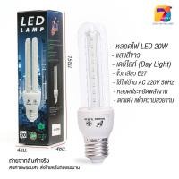 ราคา ส่งด่วน หลอดไฟ LED Bulb 20w แสงขาว ขั้วเกลียว E27 ประหยัดพลังงาน เทียบเท่าหลอดนีออน 40 watts (19981962041)