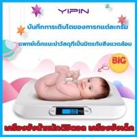 ราคา จัดส่งโดยขนส่งไทย เครื่องชั่งน้ำหนักเด็กอ่อน 0 01 20 kg เครื่องชั่งน้ำหนักทารก เครื่องชั่งน้ำหนักดิจิตอล เครื่องชั่งน้ำหนัก จอแสดงผล LCD ดิจิตอล ของแท้ (20516706496)