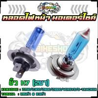 ราคา หลอดไฟหน้า มอเตอร์ไซค์ ขั้วH7 2ขา ใส่ NINJA300 Z300 R15 R3 หลอดไฮโดรเจน ขั้วH7 หลอดไฟหน้าNINJA300 หลอดไฟหน้าR15 (20576020837)