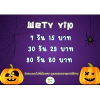 ราคา วีทีวี วีไอพี wetv vip หาร สต ราคาถูกคุ้มมากๆต้องลองจร้า (20498918327)