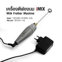 ราคา BHC เครื่องตีฟองนมไฟฟ้า ด้ามสีเทา 12V 10000RPM (18251062971)
