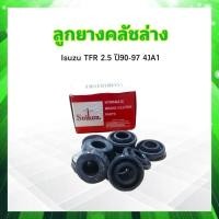 ราคา ลูกยางคลัชล่าง Isuzu TFR 2 5 ปี90 97 4JA1 13 16 SC 80733R Seiken แท้ JAPAN ลูกยางคลัทช์ล่าง แบบแหวน (20312056632)