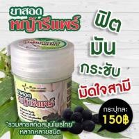 ราคา คัน ตกขาว ฟิตกระชับมัดใจผัว 1 กระปุก มี 8 เม็ด 1 กระปุก ของแท้ (16248857022)