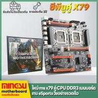 ราคา MINGSU in เมนบอร์ด x79 dual cpu LGA2011 DDR3 Motherboards เมนบอร์ดคอมพิวเตอร์ใหม่ cpu 2 รองรับ DDR3 ECC สนับสนุน E52690V2 2685V2 2670V2 2680V2 (20482315894)
