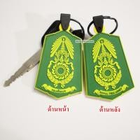 ราคา พวงกุญแจ ทหาร กองทัพบก ทบ keychain ROYAL THAI ARMY แบบ 2 หน้า (12366534097)