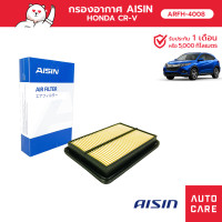 ราคา กรองอากาศ AISIN ฮอนด้า HONDA CRV เครื่อง 2 4L ปี06 12 ARFH 4008 (13634408298)