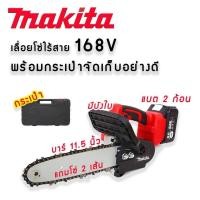 ราคา เลื่อยโซ่แบต เลื่อยโซ่ไร้สาย ขนาดใหญ่ Makita 168V บาร์ยาว 11 5 นิ้ว (9515497040)