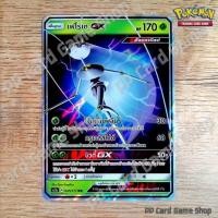 ราคา เฟโรเช GX AS2a A 045 171 RR หญ้า ชุดปลุกตำนาน การ์ดโปเกมอน Pokemon Trading Card Game ภาษาไทย (20049703919)