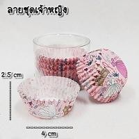 ราคา 100 ใบ ถ้วยจีบกลม ถ้วยกระดาษ ถ้วยคัพเค้กแบบจีบ ถ้วยกระดาษอบขนม ถ้วยคัพเค้ก OO4 (14897498200)