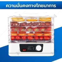ราคา เครื่องอบผลไม้แห้ง แบบ 5 ชั้น ใหญ่ เครื่องถนอมอาหาร ด้วยลมร้อน อบผลไม้แห้ง อบเนื้อแห้ง เครื่องอบแห้งไฟฟ้า เครื่องอบสมุนไพรอบแห้ง เครื่องอบเนื้อแห้ง (20444611371)
