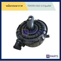 ราคา หม้อกรองอากาศ โตโยต้า วีโก้ TOYOTA VIGO มีรูแอร์โฟลว (4539322596)