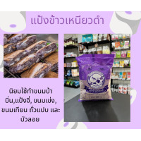 ราคา แป้งข้าวเหนียวดำ ตราปลาแฟนซี คาร์ฟขนาด 500 กรัม (16289806243)