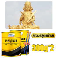 ราคา สีทอง สีทองทาพระ สำหรับพระพุทธรูป สูตรน้ำ น้ำมัน แปรงของขวัญ สีน้ำมันสีทอง สีทองคำ เงางาม 24k สีทองทาพระ สีทองอะคริลิค สีทองคำแท้ สีสเปรย์สีทอง สเปรย์สีทอง สีทองสเปรย์4k (20037540891)