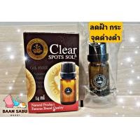 ราคา มาดามเฮง เซรั่มมาดามเฮง Clear Spots solution เคลียร์สปอตโซลูชั่น จ่าง จุดด่างดำ ขนาด 14 ml madame heng มาดามเฮงแท้ (16488342434)