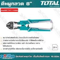 ราคา TOTAL กรรไกรตัดลวด คีมตัดลวด คีมตัดเหล็ก ขนาด 8 นิ้ว รุ่น THT11386 (19806733917)
