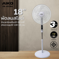 ราคา Aiko พัดลมตั้งพื้น ขนาด 18 นิ้ว รุ่น AK-4510A