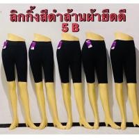 ราคา กางเกงเลคกิ้งขา 5 ส่วนเนื้อผ้านิ่มใส่สบายยืดเยอะกระชับขาสาวหุ่นดีสาวอวบใส่ได้ยาวถึงหัวเข่าบนเหมาะใส่กันโป้ใส่เที่ยวใส่ออกกำลังกาย (16937601233)