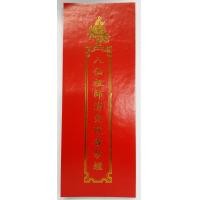 ราคา สมุดสวด โป๊ยเซียน ภาษาจีนโหวงอิม ปกแข็งสีแดง ปั้มทอง (13204510264)