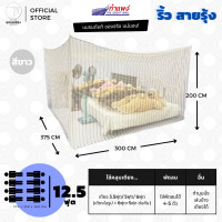 ราคา มุ้ง สี่เหลี่ยม ขนาด 12ฟุต ผ้าริ้ว สายรุ้ง ตรากำแพง มุ้งกันยุง (778794275)