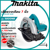 ราคา สินค้าเข้าใหม่ ส่งเร็วทันใจ รุ่นใหม่ล่าสุดMAKITA เลื่อยวงเดือน 7 นิ้ว รุ่น M 5800NB AAA (13598227448)
