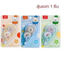 ราคา เทปลบคำผิด อุปกรณ์ลบคำผิด 7 ม ลบปากกา ลิควิดเทป อุปกรณ์การเรียน correction tape (18928615052)