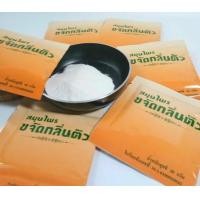 ราคา ส่งฟรี ผงสมุนไพรขจัดกลิ่นตัว ชุมชนปฐมอโศก 30 กรัม กลิ่นหอมติดกาย เย็นสบายทั้งวัน ผงขจัดกลิ่นตัว (17663652906)