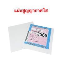 ราคา แผ่นสูญญากาสติดกระจก สูญญากาศติดป้ายภาษีรถยนต์ (20133099698)