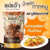 ราคา น้ำพริกกากหมู สูตรพิเศษ น้ำพริกกากหมู 40g น้ำพริกแคปหมู น้ําพริกแคบหมู น้ำพริกหมูกระจก ของฝากเชียงใหม่ หมูกรอบ น้ำพริก (20793292692)