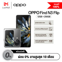 ราคา OPPO Find N3 พร้อมรับของแถมสุดพิเศษ OPPO Find N3 Protective Set E VIP Card 1 Yr OPPO Enco Air3 Pro JBL GO3 มูลค่ารวม 19998 และรับ Voucher ทันที 4000 บาท (20699365587)