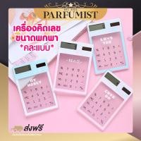 ราคา PFพร้อมส่ง เครื่องคิดเลข สามารถตั้งโต๊ะได้ พกพาได้สะดวก พลังงานแสงอาทิตย์ เครื่องคิดเลขบัญชี ลายการ์ตูน เครื่องคิดเลขสำนักงาน (16875746427)