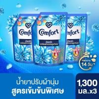 ราคา คอมฟอร์ท อัลตร้า น้ำยาปรับผ้านุ่ม เดลี่ เฟรช ปกป้องผ้าจากการถูกทำลาย 1300 มล x3 Comfort Ultra Fabric Softener Daily Fresh 1300 ml x3 (20404973202)