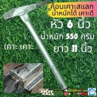 ราคา ค้อน เคาะแนวเชื่อม ค้อนเคาะสแลก ค้อนเคาะขี้เชื่อม ฆ้อนเคาะแสลก ค้อนรอยเชื่อม ค้อนเหล็กข้ออ้อย ฆ้อน เคาะ แนวเชื่อม (12850197794)