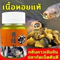 ราคา เนื้อหอยแท้ Hydra เหยื่อตกปลา หัวเชื้อตกปลานิล เนื้อหอยละเอียดอ่อน ขอบเขตการล่อปลากว้าง กัดเบ็ด3วินาที เหยื่อตกปลาชอน เหยื่อตกปลาสูบ เหยื่อตกปลานิล เหยื่อตกปลา นิล หัวเชื้อปลานิล เหยื่อตกปลาหน้าดิน เ