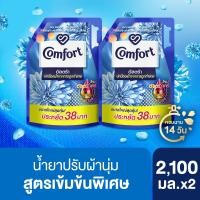 ราคา คอมฟอร์ท อัลตร้า น้ำยาปรับผ้านุ่ม ปกป้องผ้าจากการถูกทำลาย 2100 มล x2 Comfort Ultra Fabric Softener Daily Fresh 2100 ml x2 (20447567362)