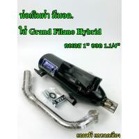 ราคา ท่อผ่าคอเลส 1 1 4 Grand Filano ท่อไอเสียมอเตอร์ไซด์ ท่อเดิมผ่า ท่อผ่ามอก ท่อTSUKIGI ท่อผ่า Grand Filano ท่อเดิมผ่า Grand Filano (20563082690)