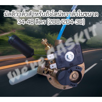 ราคา มัลติวาล์ว Tomasetto สำหรับถังแก๊ส LPG ถังโดนัทวาล์วใน ขนาดความจุ 34 48 ลิตร 200 204 30 (18524258105)
