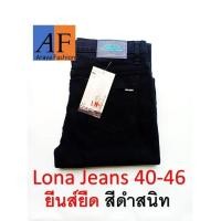 ราคา LONA JEANS รุ่น 17A 1 กางเกงยีนส์ ผญ กางเกงยีนส์ขายาว กางเกงยีนส์แฟชั่นผู้หญิง ทรงสกินนี่ สีดำ แบบเรียบ ผ้ายืดเนื้อผ้านิ่มสวมใส่สบาย สีดำ (12509711266)